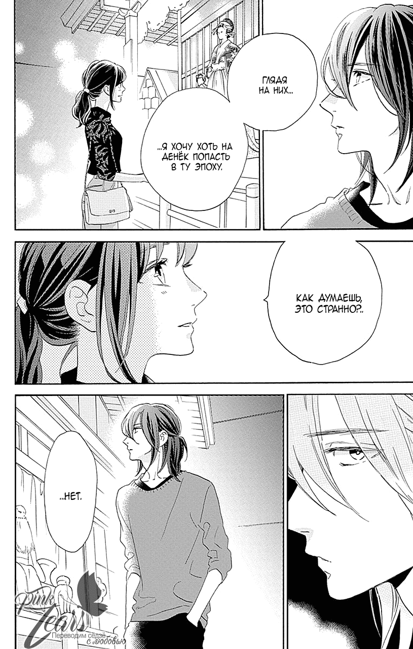 Манга Одинокая планета из квартала Цубаки - Глава 34 Страница 11