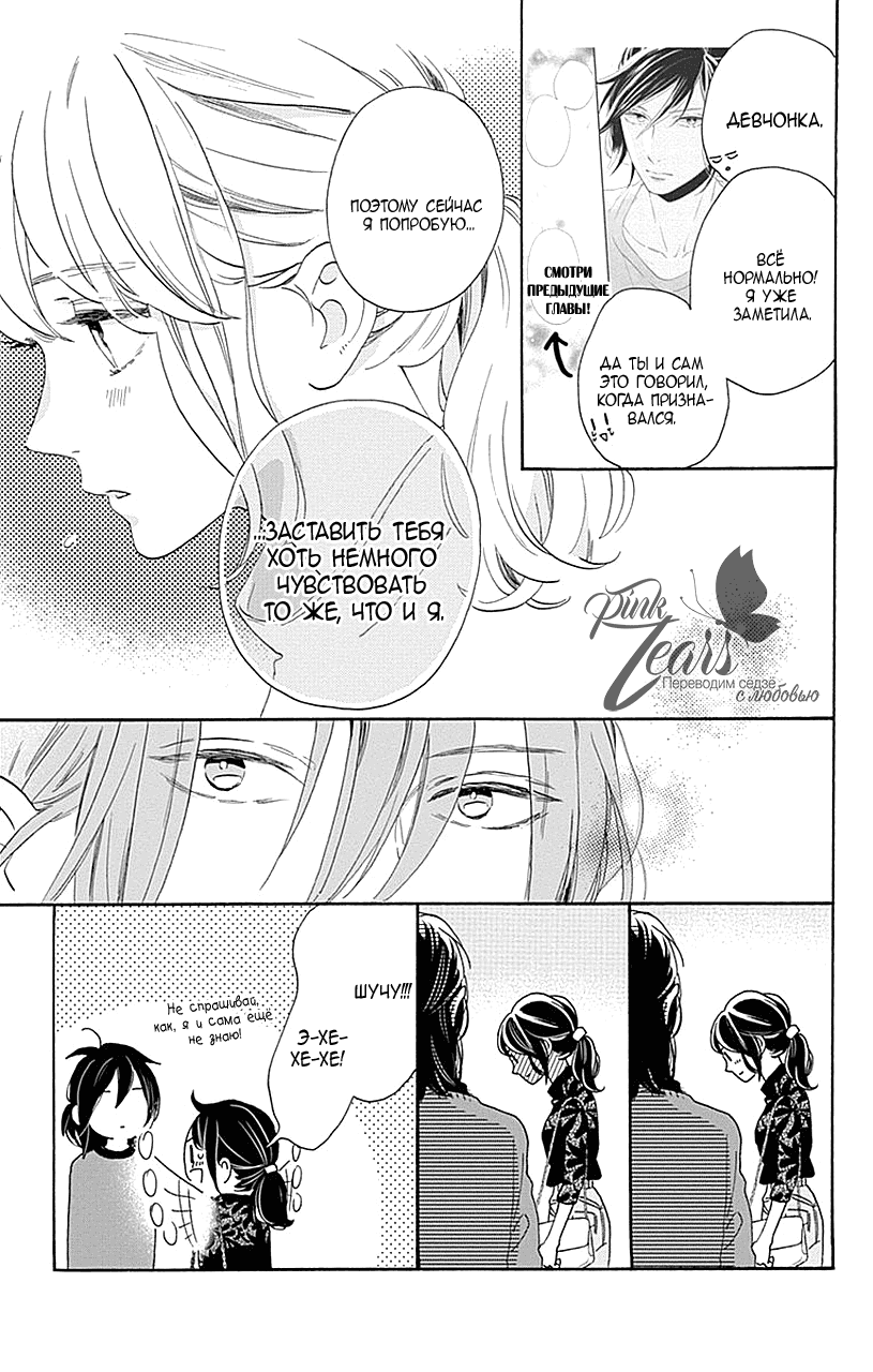 Манга Одинокая планета из квартала Цубаки - Глава 34 Страница 18