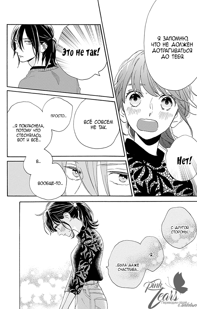 Манга Одинокая планета из квартала Цубаки - Глава 33 Страница 22