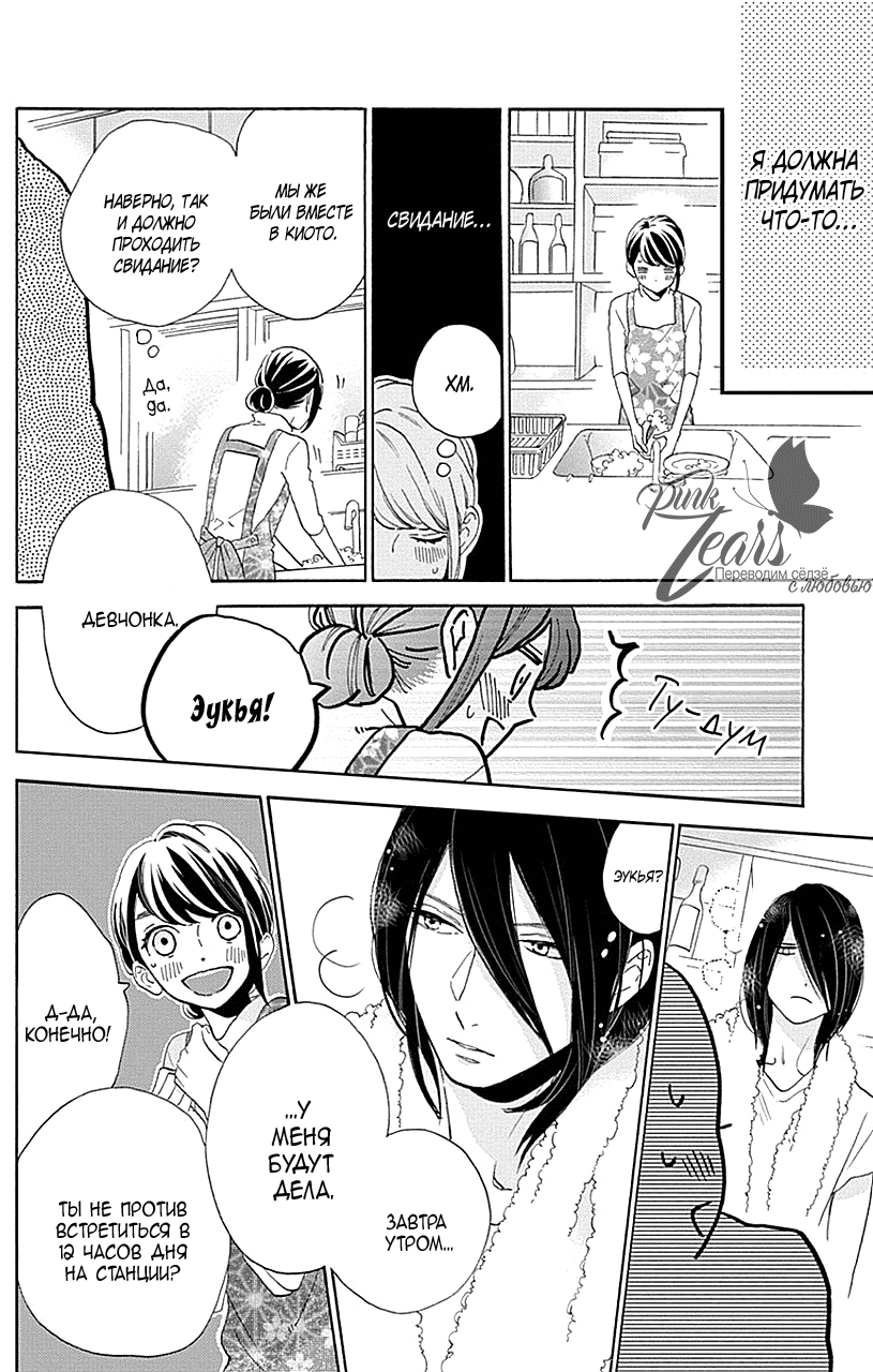 Манга Одинокая планета из квартала Цубаки - Глава 33 Страница 6