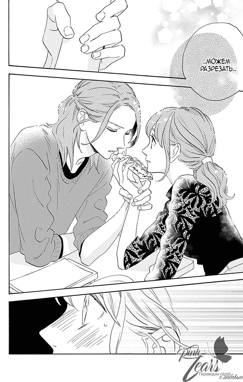 Манга Одинокая планета из квартала Цубаки - Глава 33 Страница 18