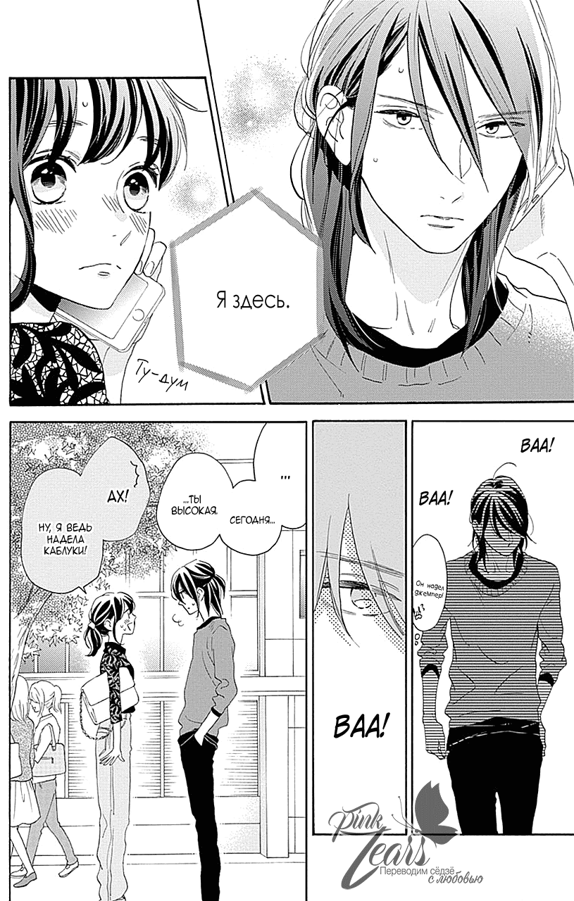 Манга Одинокая планета из квартала Цубаки - Глава 33 Страница 10