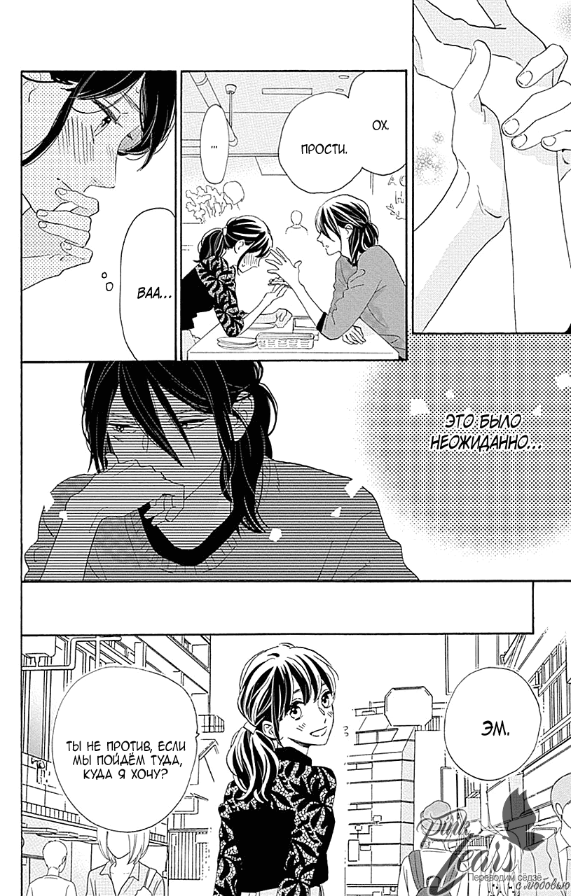 Манга Одинокая планета из квартала Цубаки - Глава 33 Страница 20