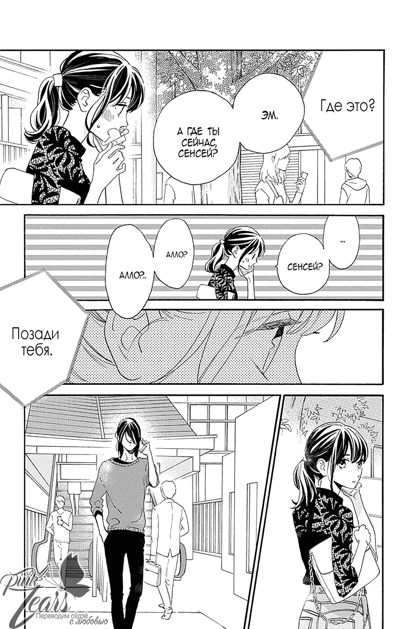 Манга Одинокая планета из квартала Цубаки - Глава 33 Страница 9