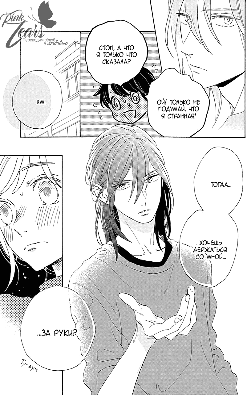 Манга Одинокая планета из квартала Цубаки - Глава 33 Страница 23