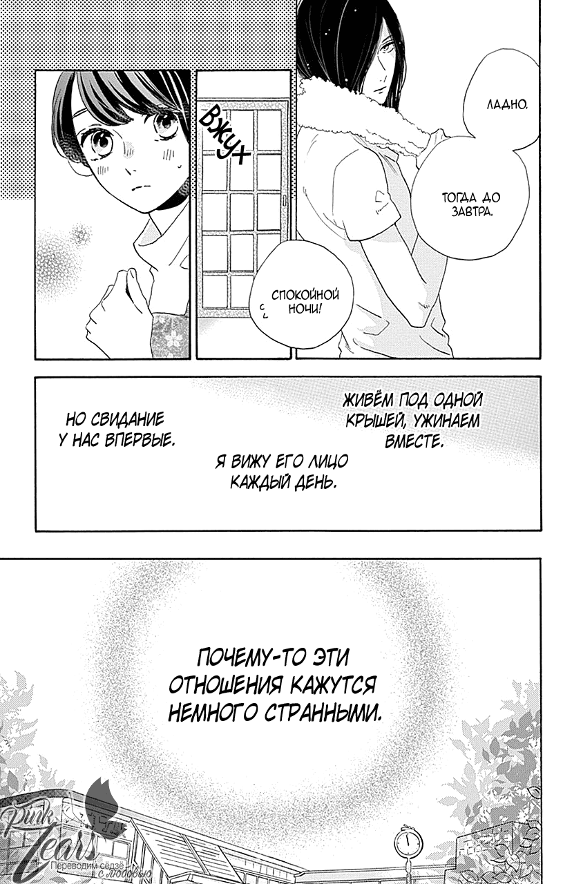 Манга Одинокая планета из квартала Цубаки - Глава 33 Страница 7