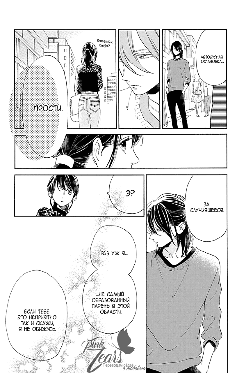 Манга Одинокая планета из квартала Цубаки - Глава 33 Страница 21