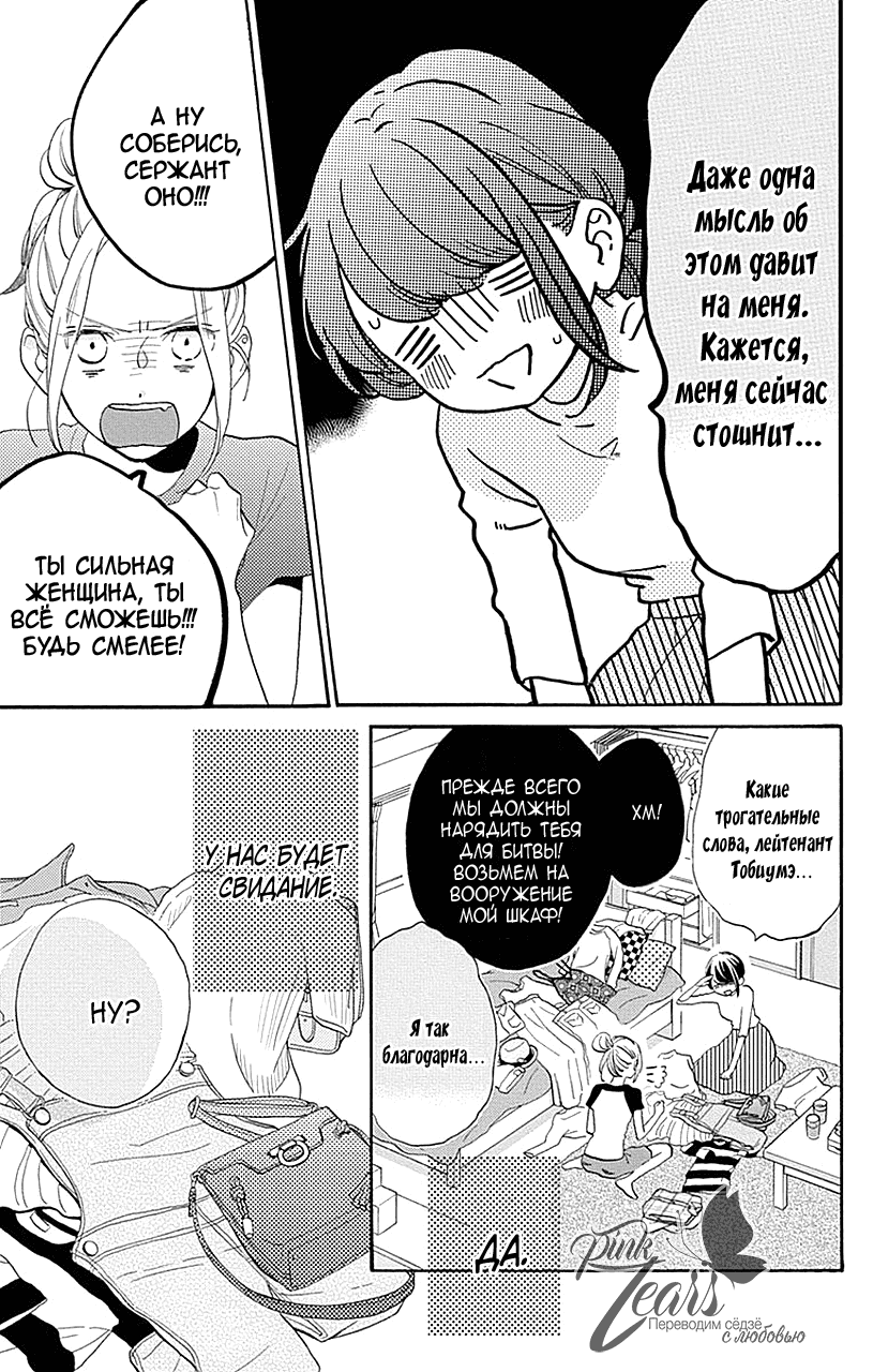 Манга Одинокая планета из квартала Цубаки - Глава 33 Страница 3