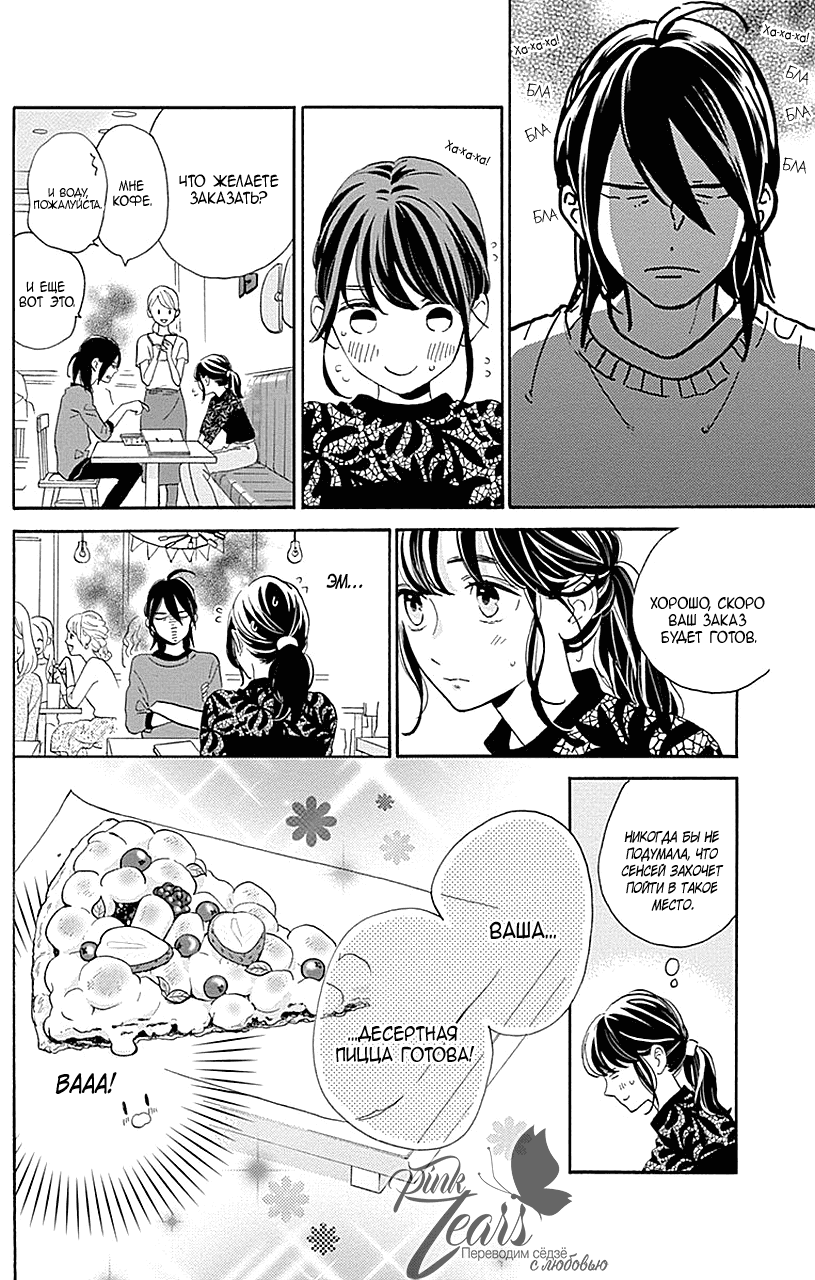 Манга Одинокая планета из квартала Цубаки - Глава 33 Страница 14