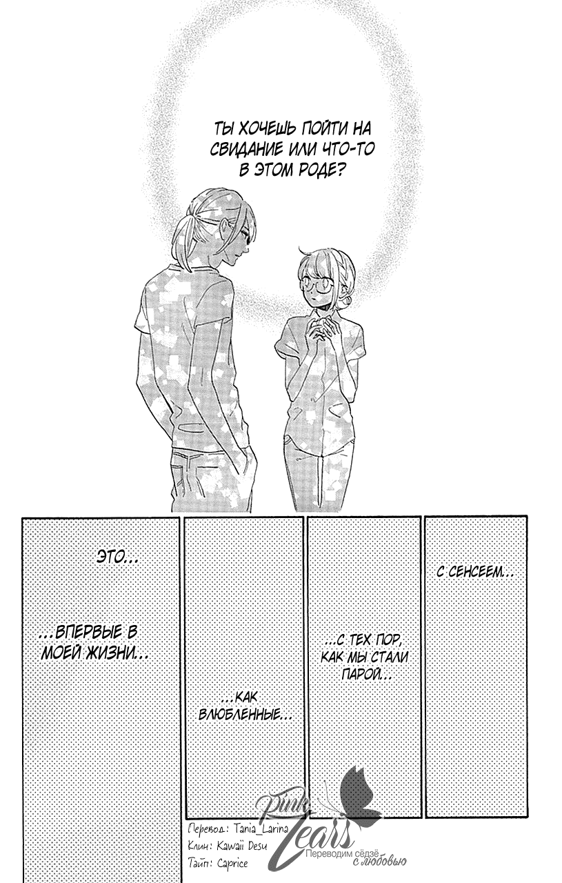 Манга Одинокая планета из квартала Цубаки - Глава 33 Страница 2