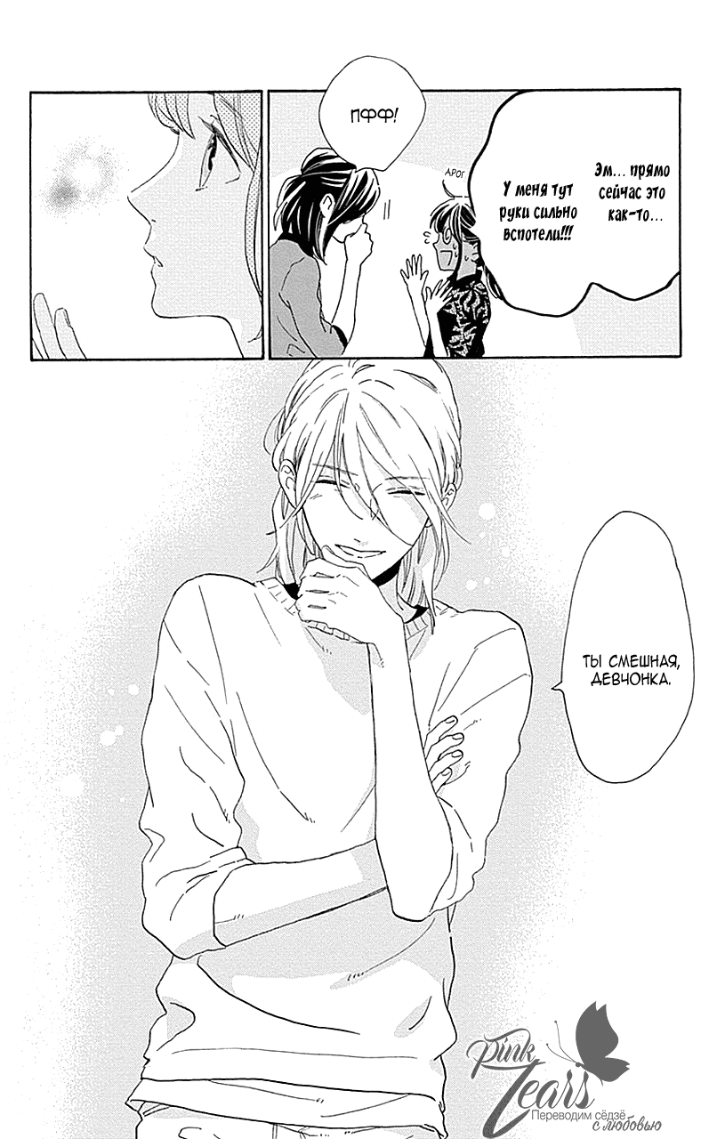 Манга Одинокая планета из квартала Цубаки - Глава 33 Страница 24