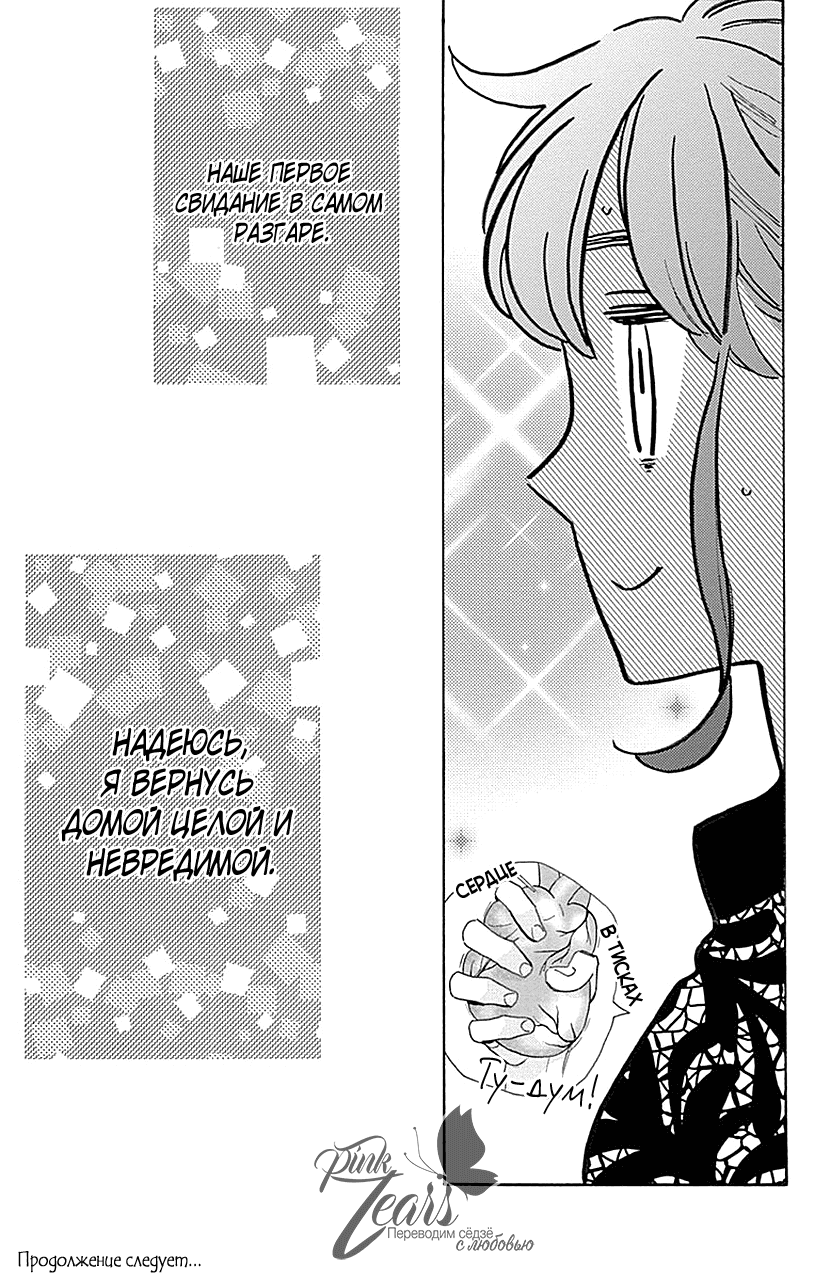 Манга Одинокая планета из квартала Цубаки - Глава 33 Страница 25