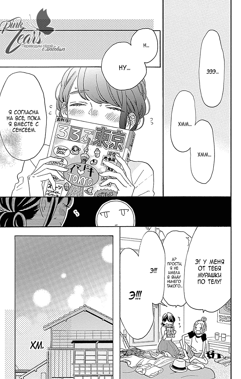 Манга Одинокая планета из квартала Цубаки - Глава 33 Страница 5