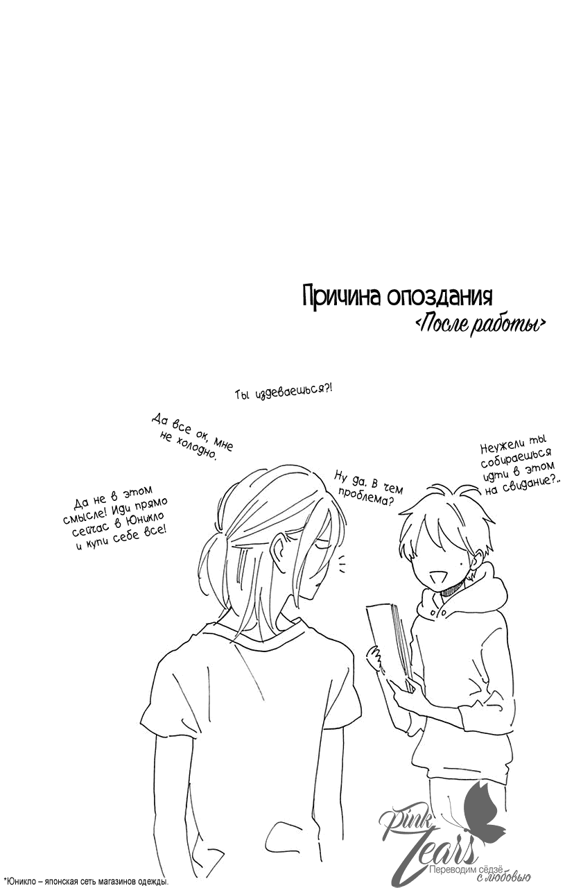 Манга Одинокая планета из квартала Цубаки - Глава 33 Страница 26