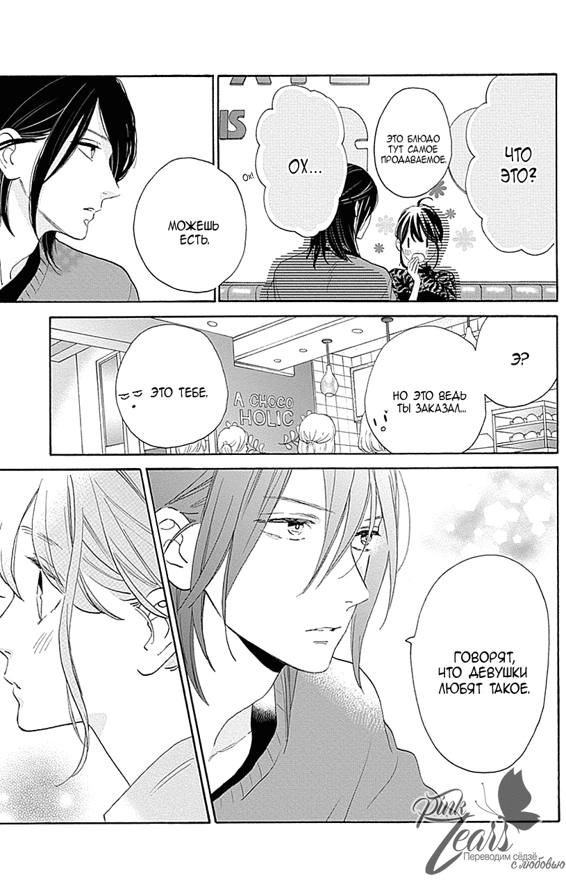 Манга Одинокая планета из квартала Цубаки - Глава 33 Страница 15