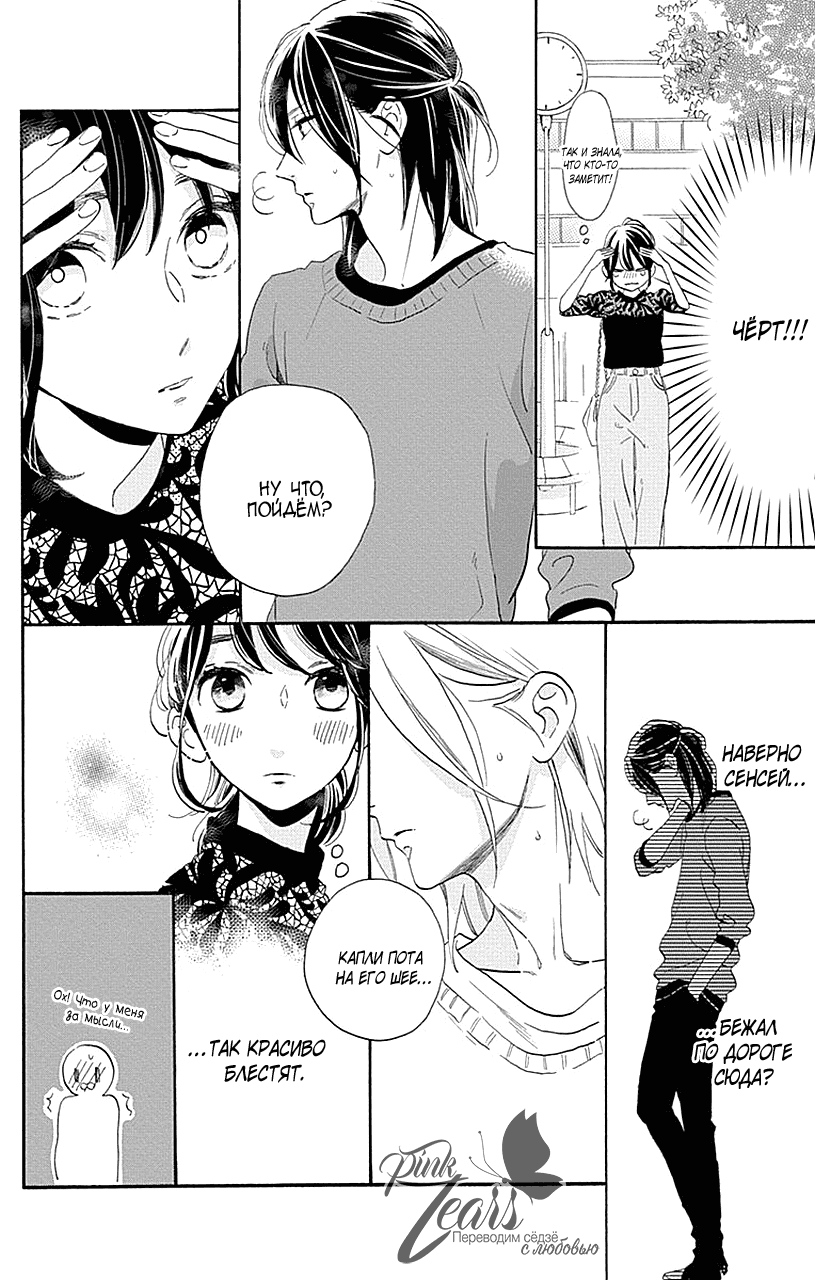 Манга Одинокая планета из квартала Цубаки - Глава 33 Страница 12