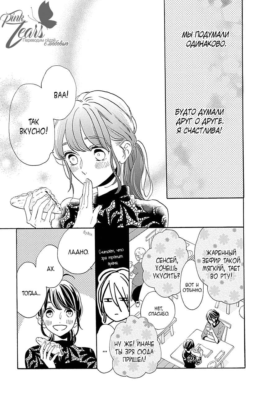 Манга Одинокая планета из квартала Цубаки - Глава 33 Страница 17