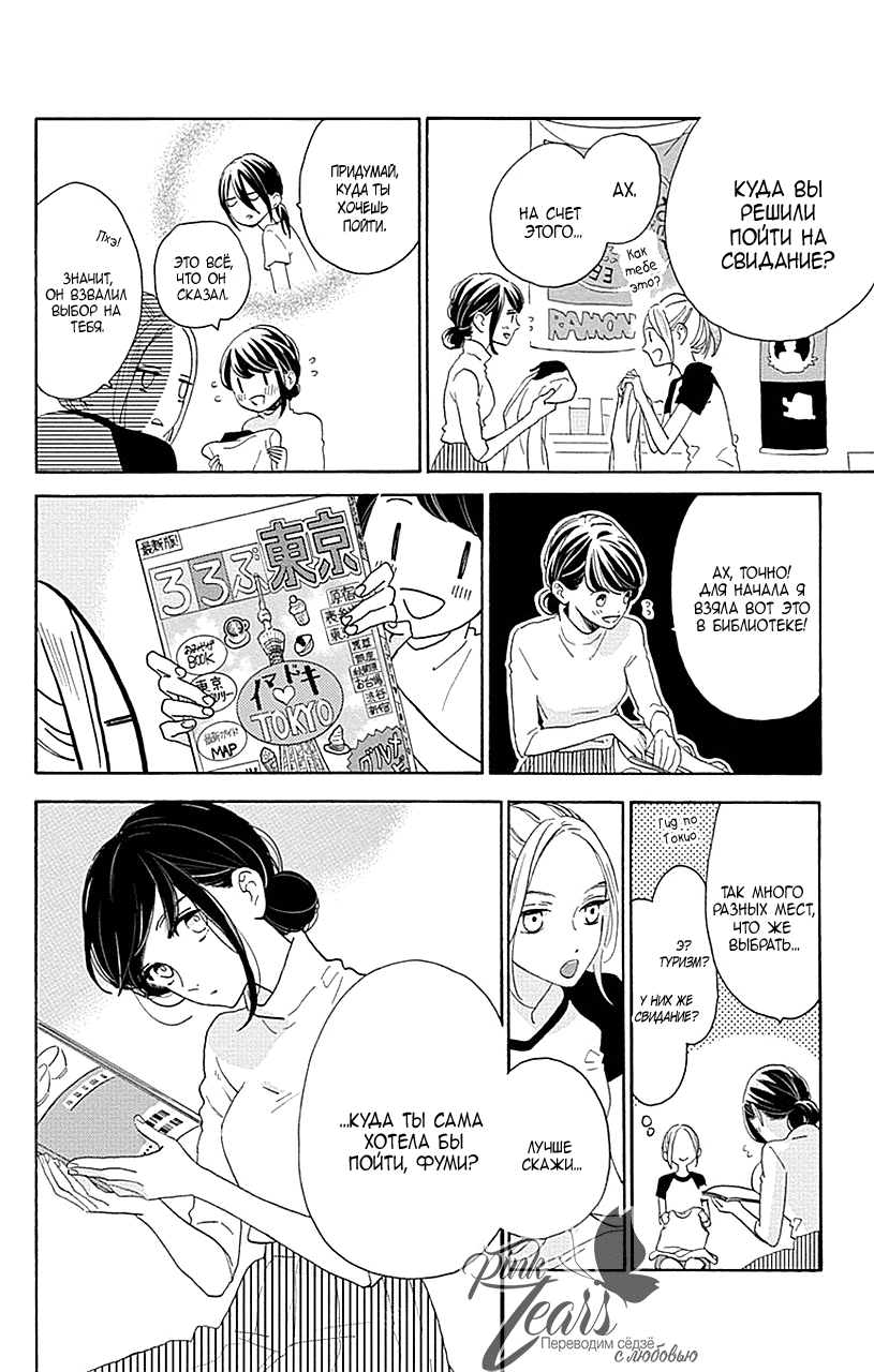 Манга Одинокая планета из квартала Цубаки - Глава 33 Страница 4