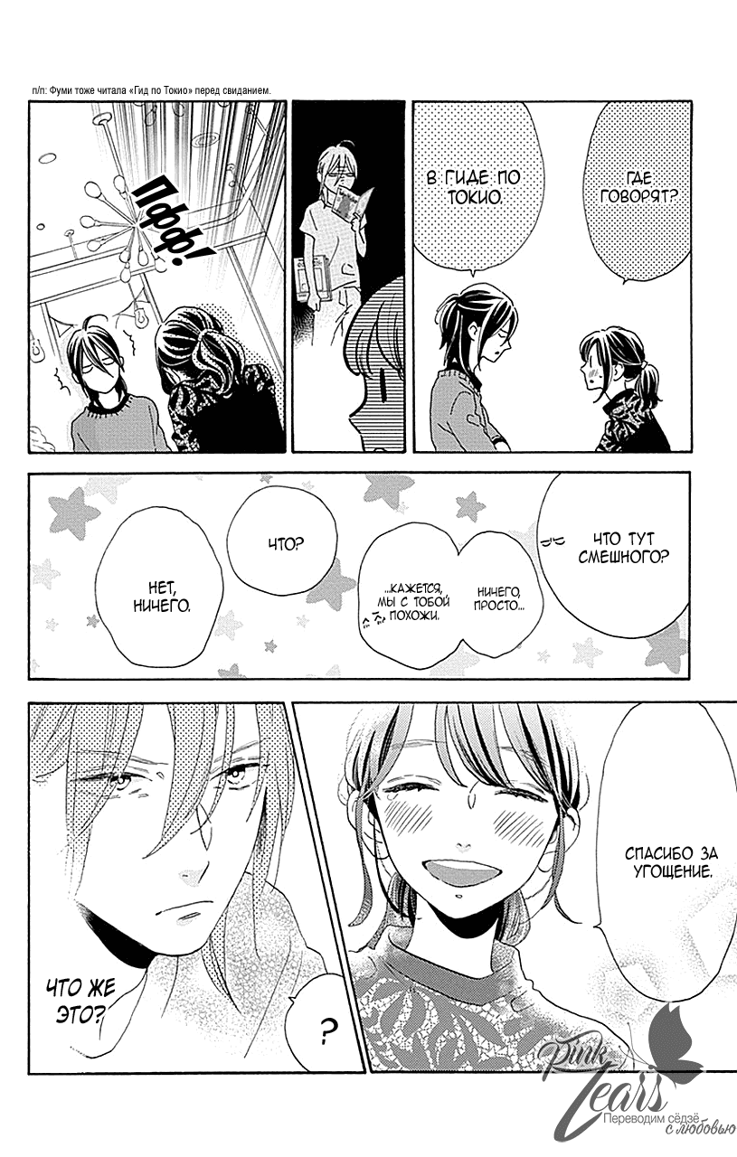 Манга Одинокая планета из квартала Цубаки - Глава 33 Страница 16