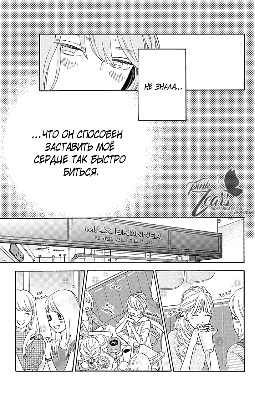 Манга Одинокая планета из квартала Цубаки - Глава 33 Страница 13