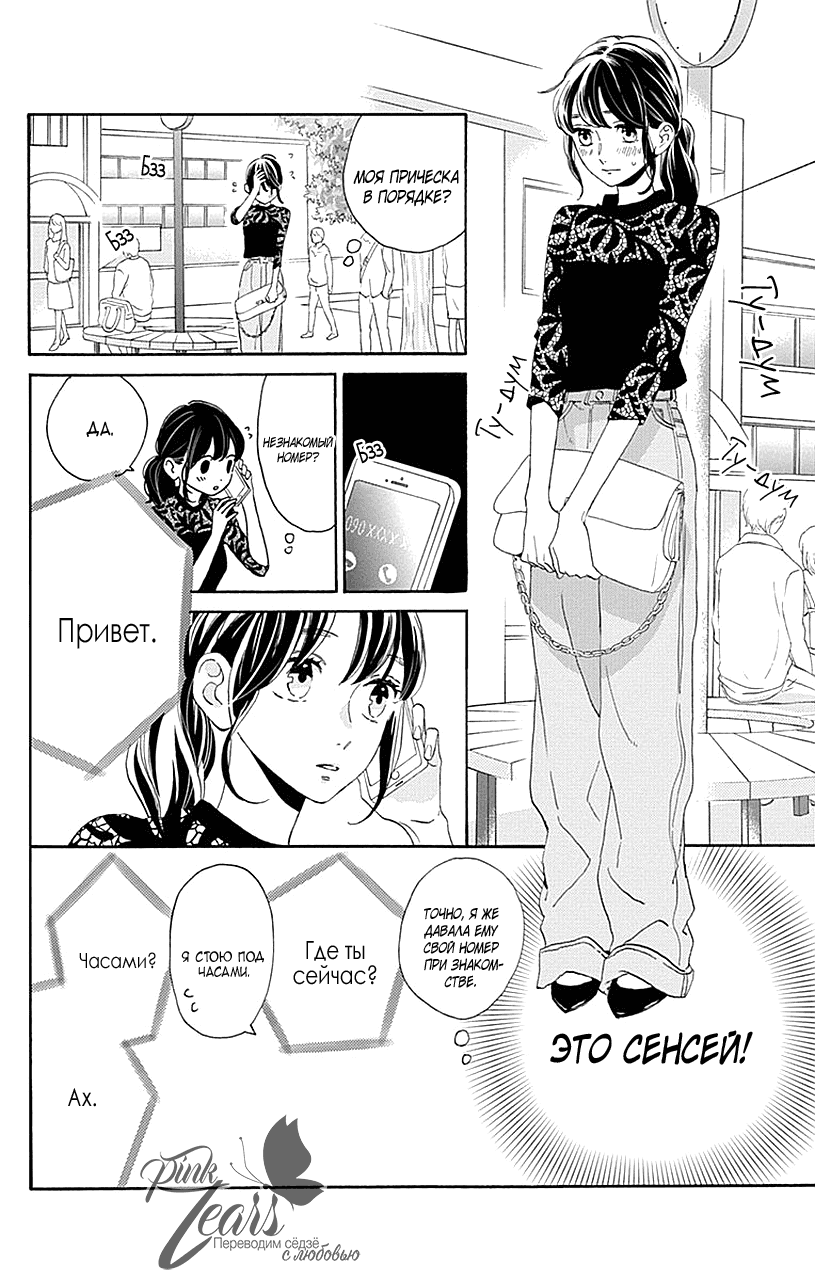 Манга Одинокая планета из квартала Цубаки - Глава 33 Страница 8