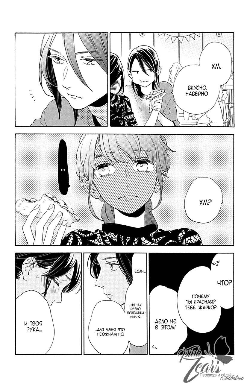 Манга Одинокая планета из квартала Цубаки - Глава 33 Страница 19