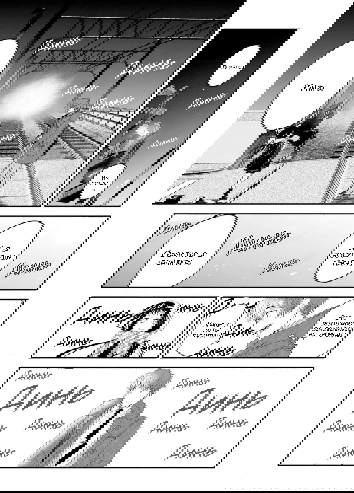 Манга Глубокая ночь – время испить крови - Глава 8 Страница 13