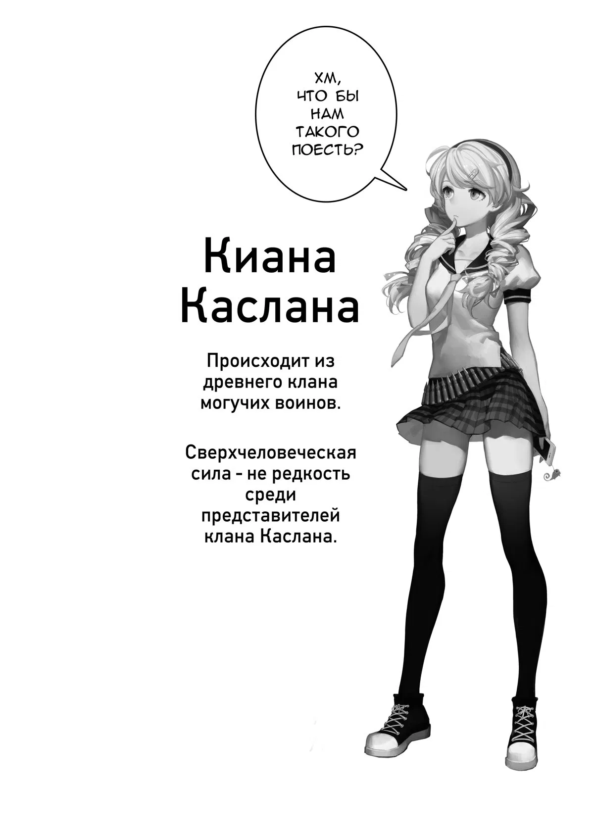 Манга Honkai Impact 3rd - Побег из Нагазоры - Глава 1 Страница 31