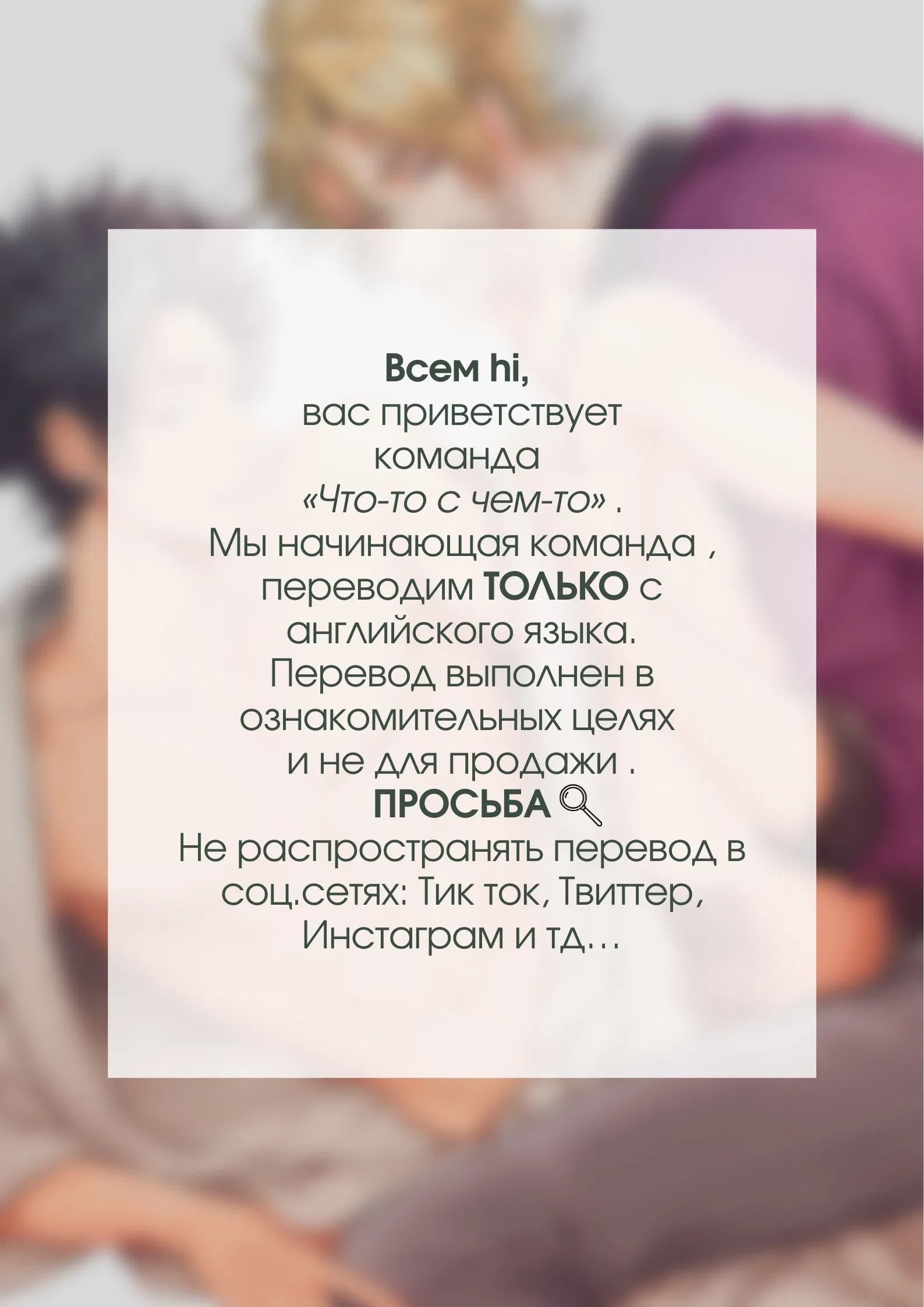 Манга Соблазнительные отношения - Глава 6 Страница 1