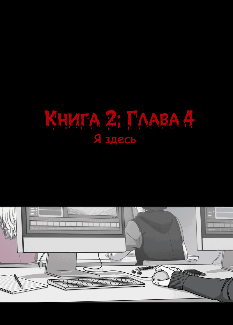 Манга Переливание - Глава 21 Страница 1