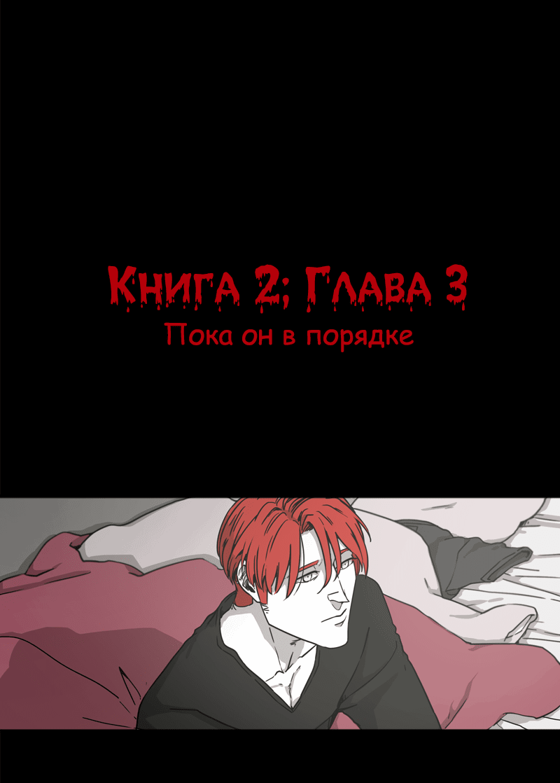 Манга Переливание - Глава 20 Страница 1