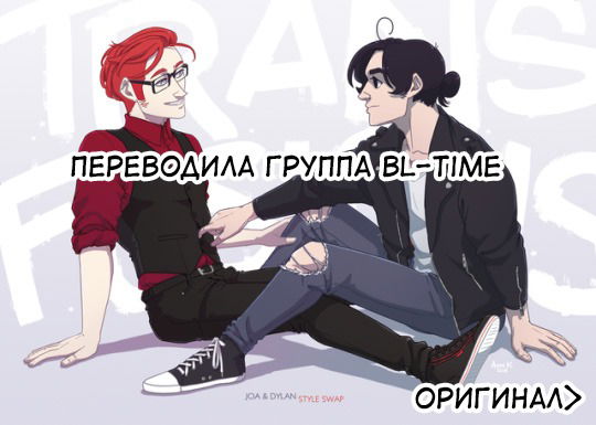 Манга Переливание - Глава 16 Страница 47