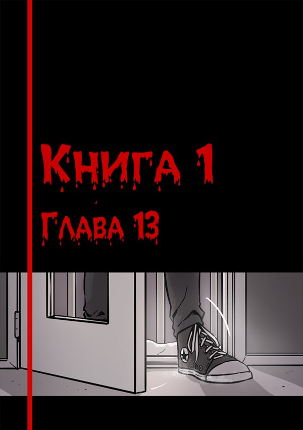 Манга Переливание - Глава 14 Страница 1