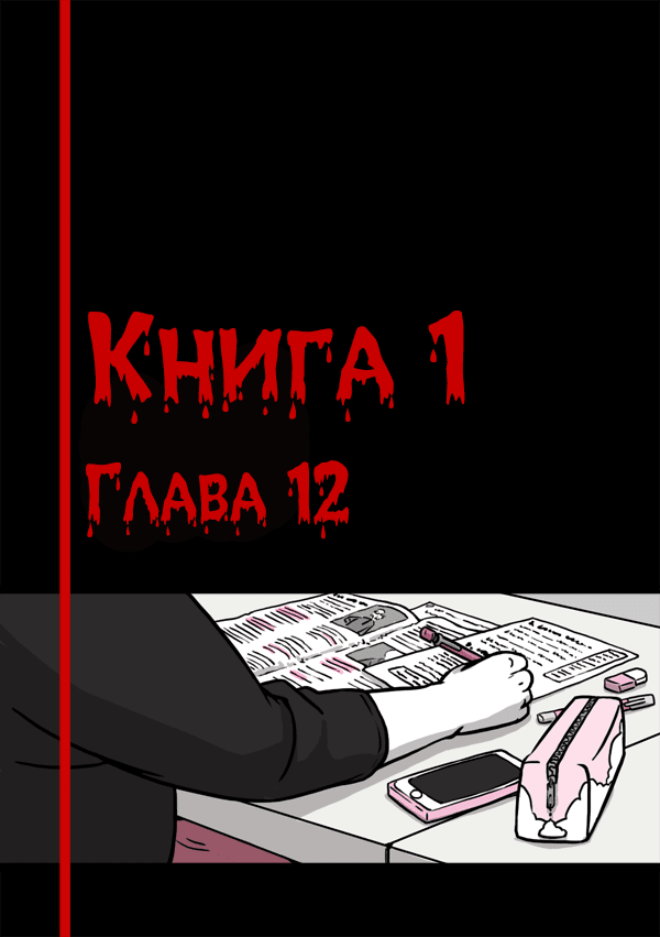 Манга Переливание - Глава 13 Страница 1