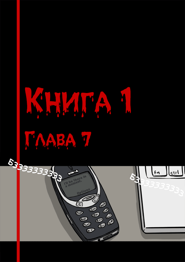 Манга Переливание - Глава 7 Страница 1
