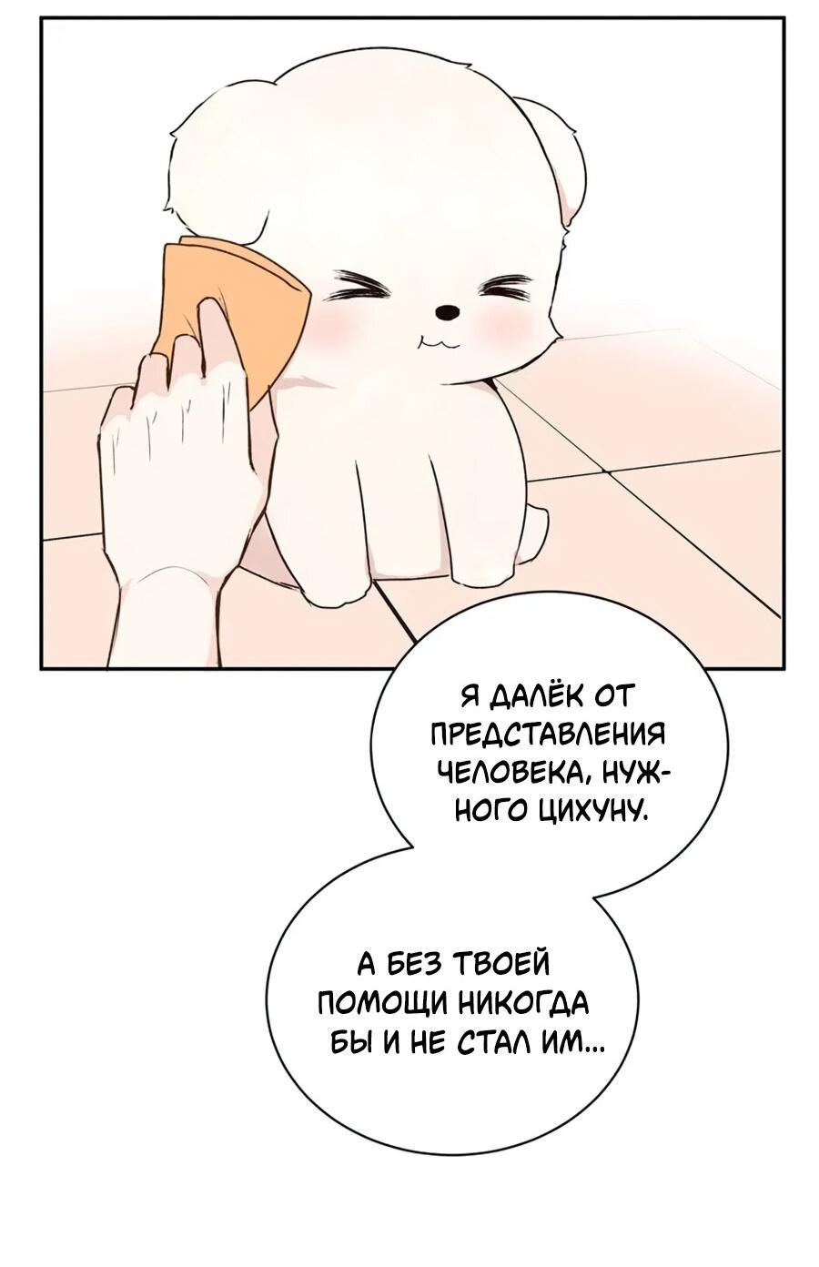 Манга Конфеты со вкусом ликёра - Глава 74 Страница 26