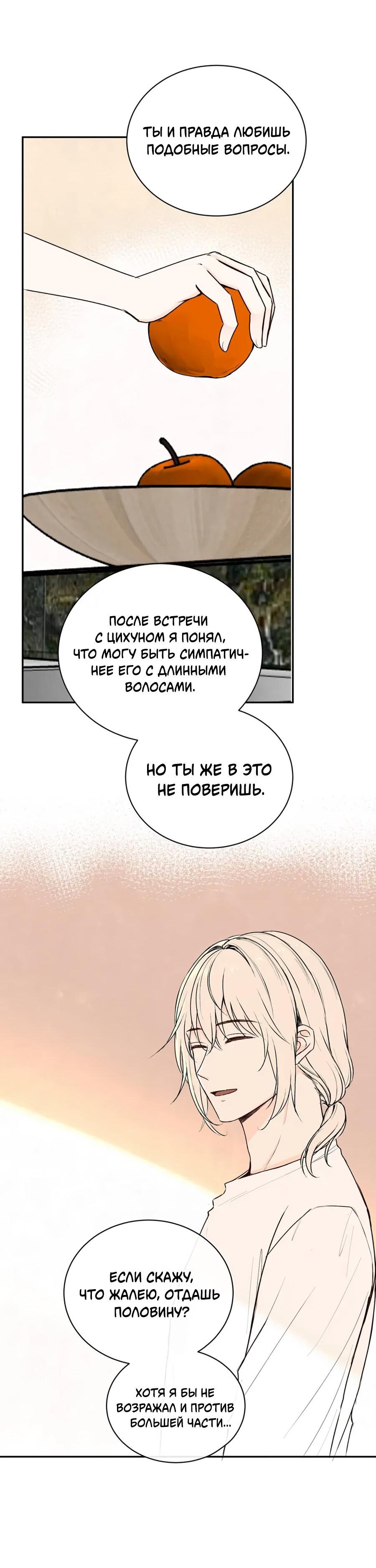 Манга Конфеты со вкусом ликёра - Глава 74 Страница 31