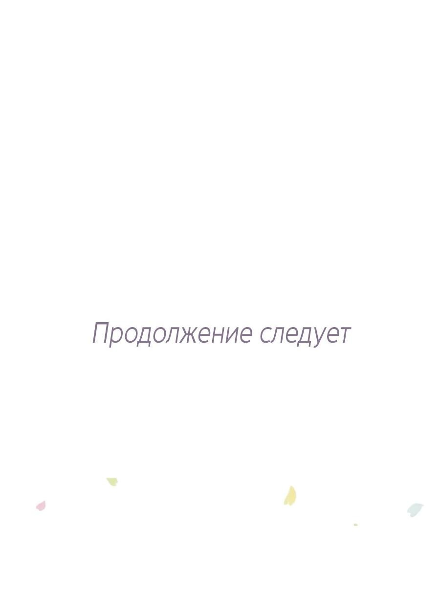 Манга Конфеты со вкусом ликёра - Глава 74 Страница 38