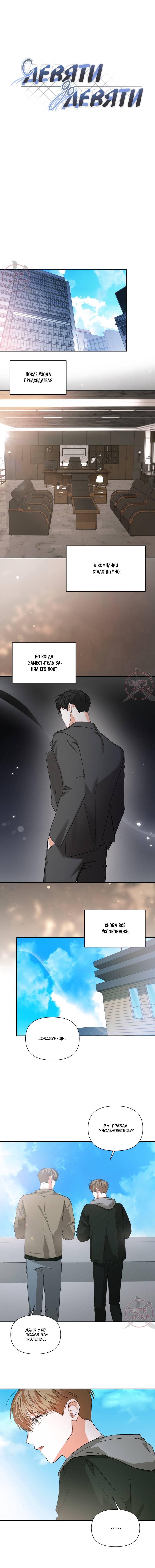 Манга С девяти до девяти - Глава 73 Страница 4