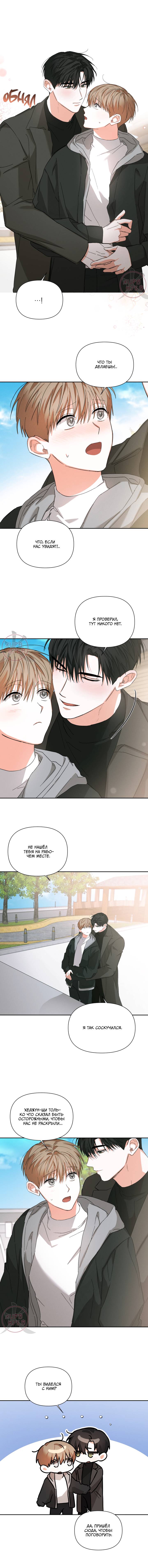 Манга С девяти до девяти - Глава 73 Страница 8