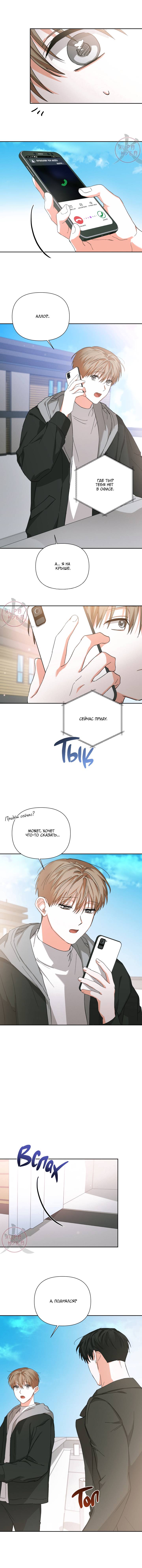 Манга С девяти до девяти - Глава 73 Страница 7