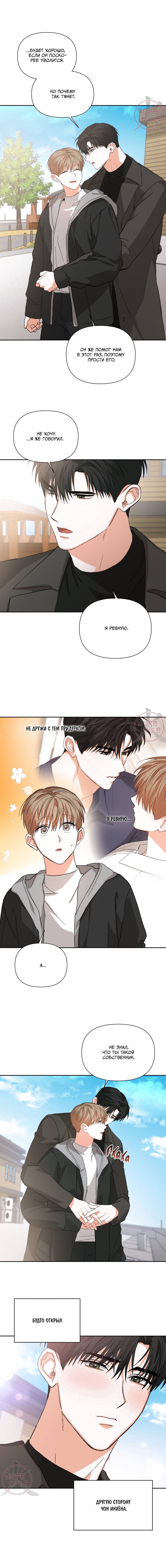 Манга С девяти до девяти - Глава 73 Страница 9