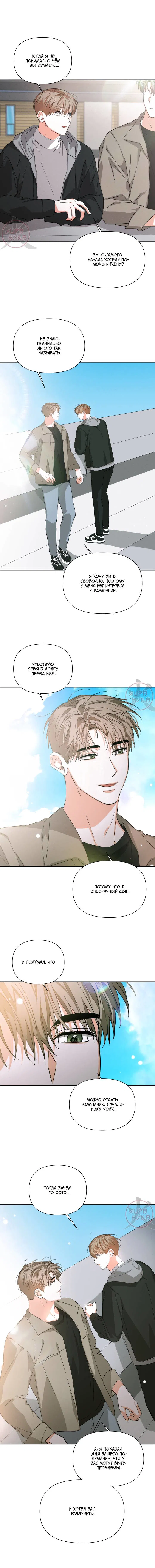 Манга С девяти до девяти - Глава 73 Страница 5