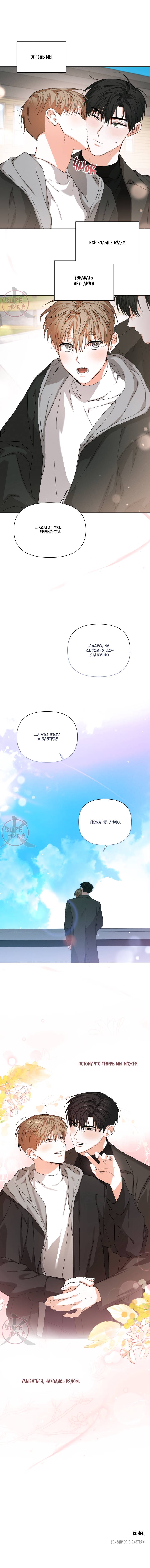 Манга С девяти до девяти - Глава 73 Страница 10