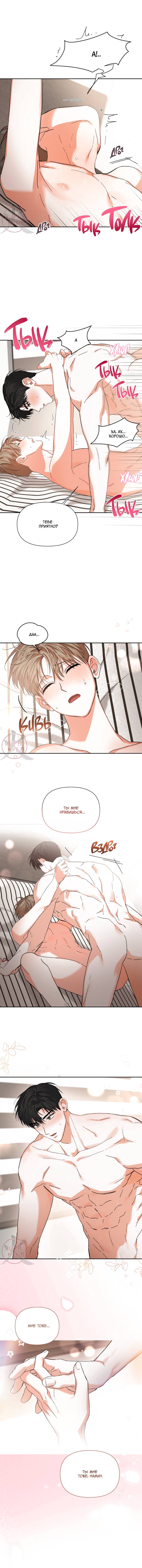 Манга С девяти до девяти - Глава 73 Страница 3