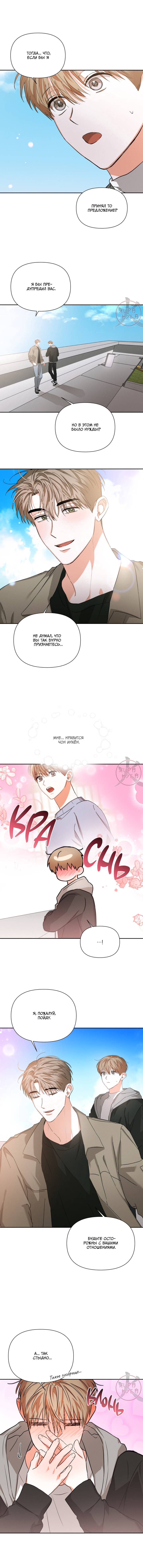 Манга С девяти до девяти - Глава 73 Страница 6