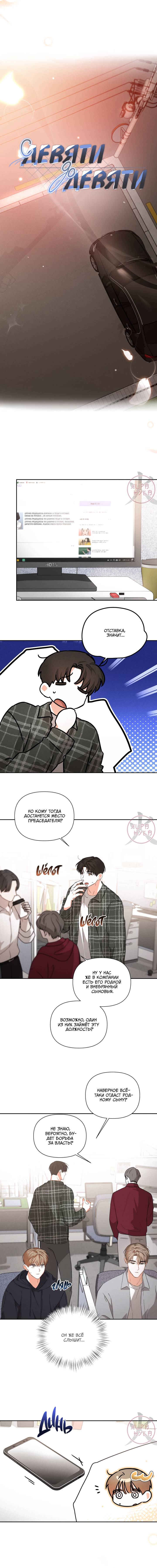 Манга С девяти до девяти - Глава 72 Страница 5