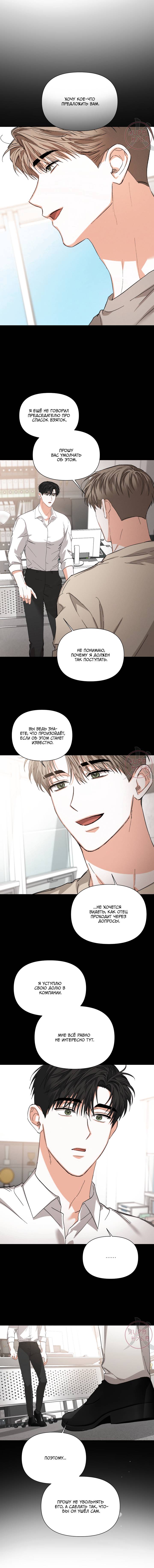 Манга С девяти до девяти - Глава 72 Страница 2