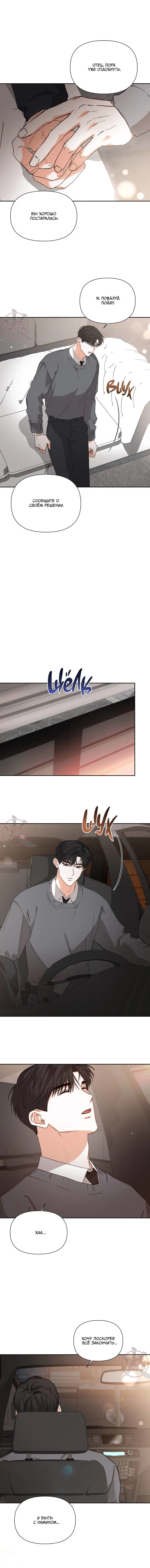 Манга С девяти до девяти - Глава 72 Страница 4