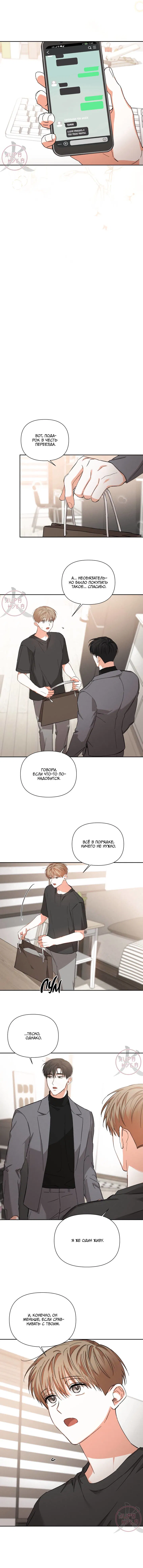 Манга С девяти до девяти - Глава 72 Страница 6